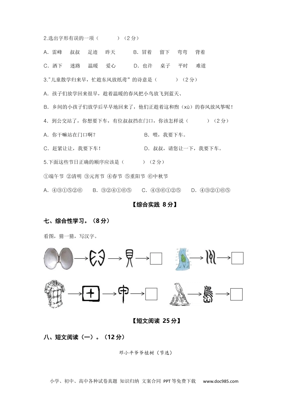 2023-2024学年二年级语文下册期中素养测评五（部编版）A4纸.docx