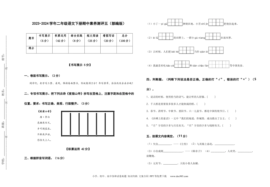 2023-2024学年二年级语文下册期中素养测评五（部编版）A3纸.docx