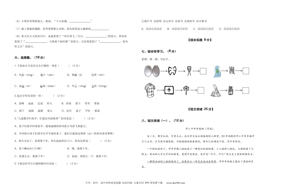 2023-2024学年二年级语文下册期中素养测评五（部编版）A3纸.docx