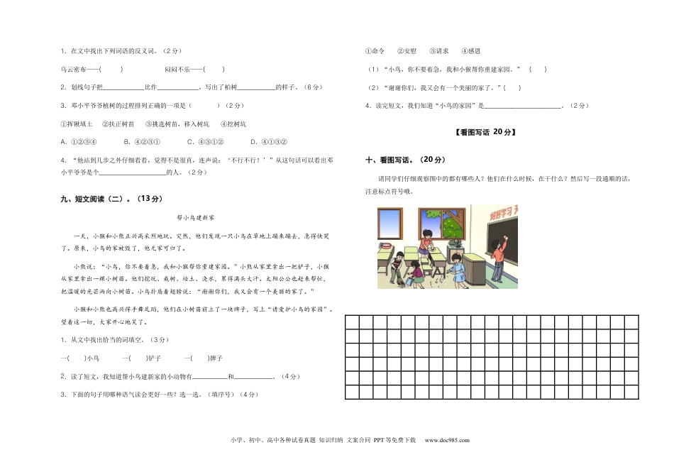 2023-2024学年二年级语文下册期中素养测评五（部编版）A3纸.docx