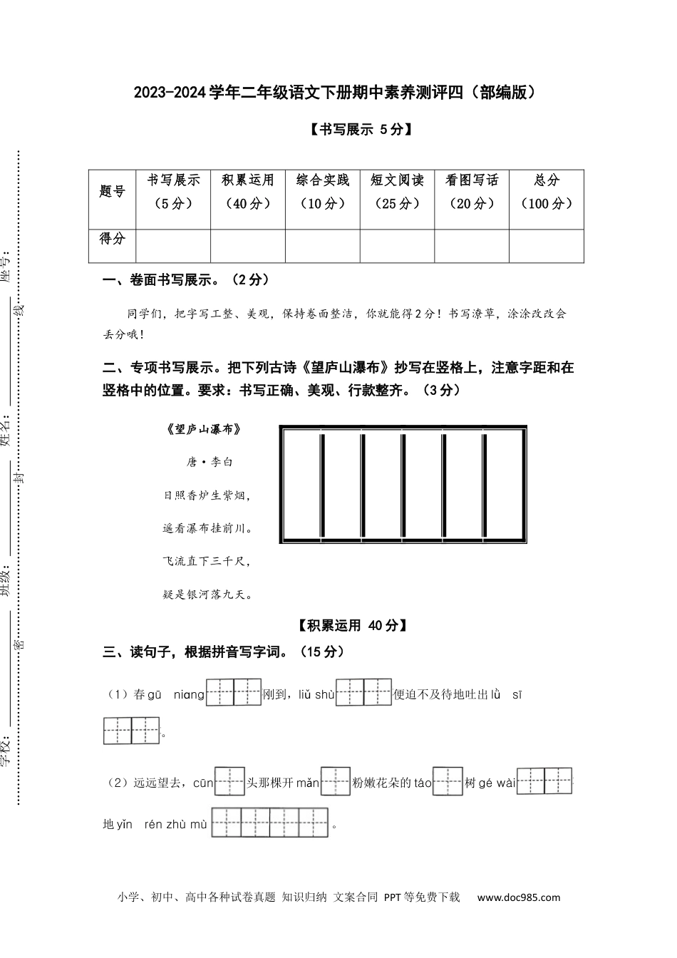 2023-2024学年二年级语文下册期中素养测评四（部编版）A4纸.docx