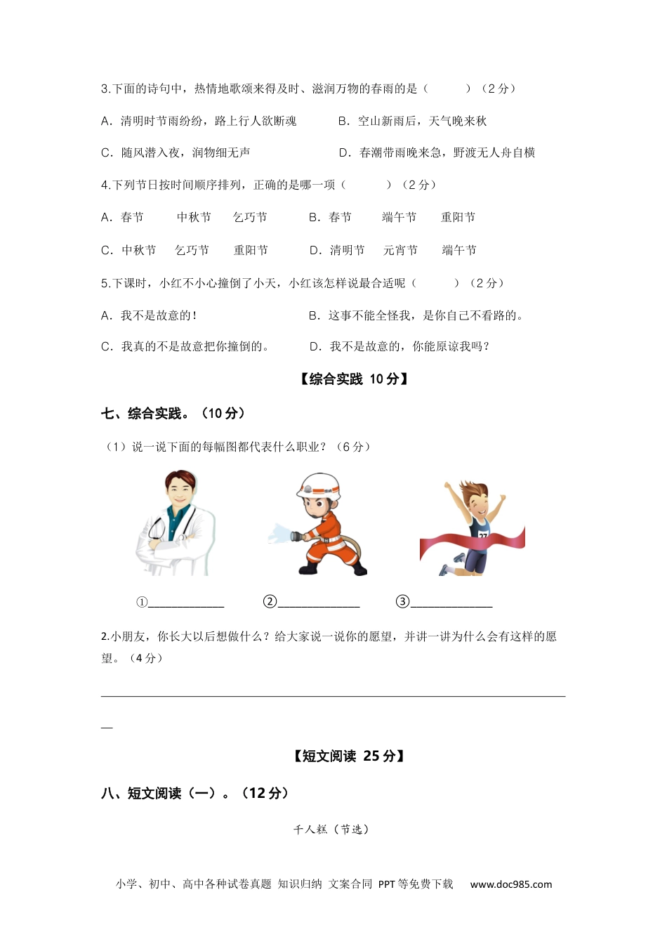 2023-2024学年二年级语文下册期中素养测评四（部编版）A4纸.docx