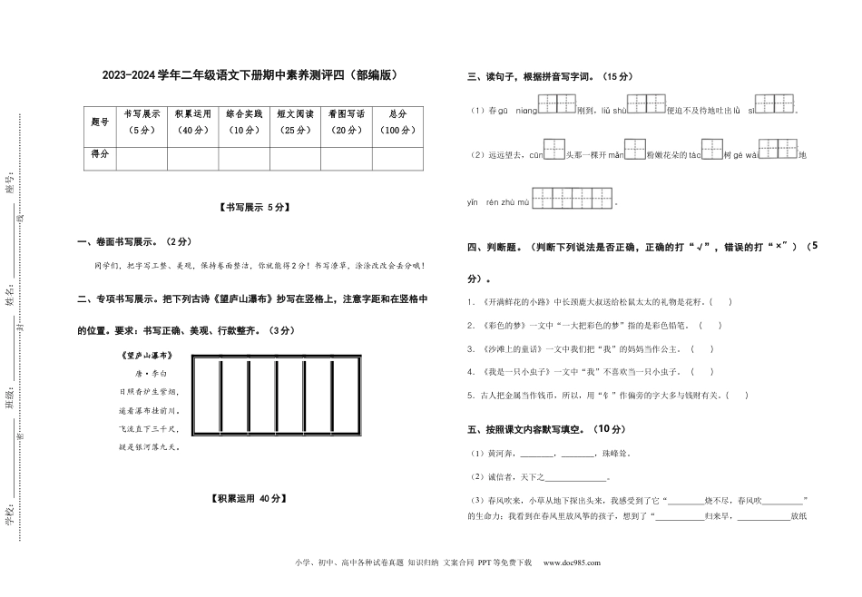 2023-2024学年二年级语文下册期中素养测评四（部编版）A3纸.docx