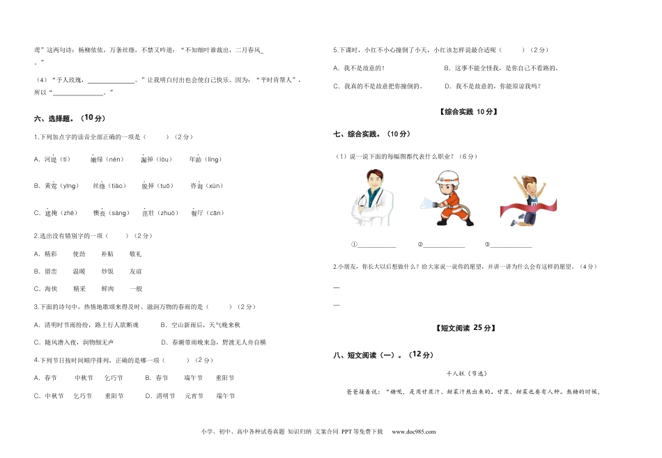 2023-2024学年二年级语文下册期中素养测评四（部编版）A3纸.docx