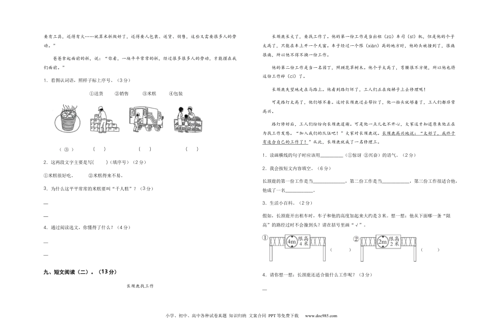 2023-2024学年二年级语文下册期中素养测评四（部编版）A3纸.docx