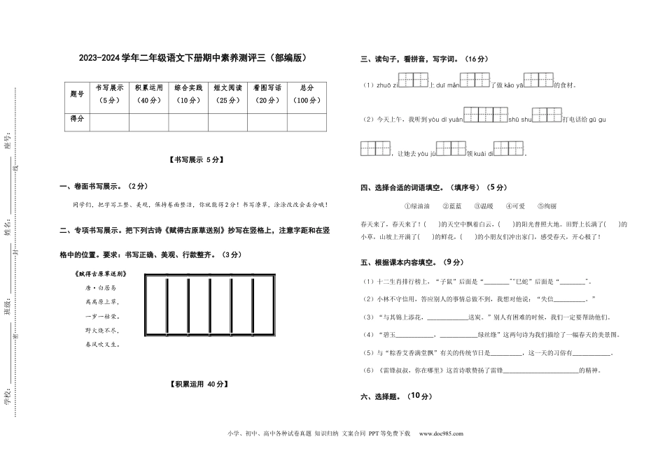 2023-2024学年二年级语文下册期中素养测评三（部编版）A3纸.docx