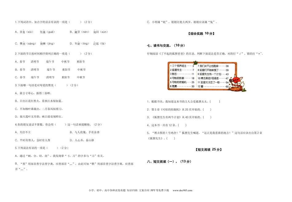 2023-2024学年二年级语文下册期中素养测评三（部编版）A3纸.docx