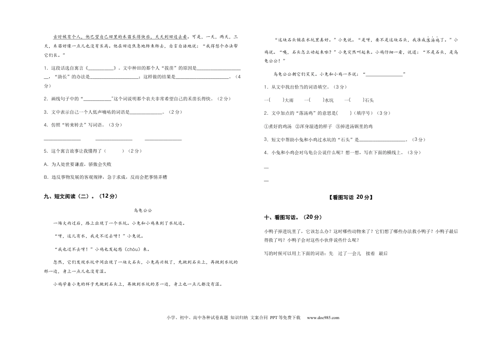 2023-2024学年二年级语文下册期中素养测评三（部编版）A3纸.docx