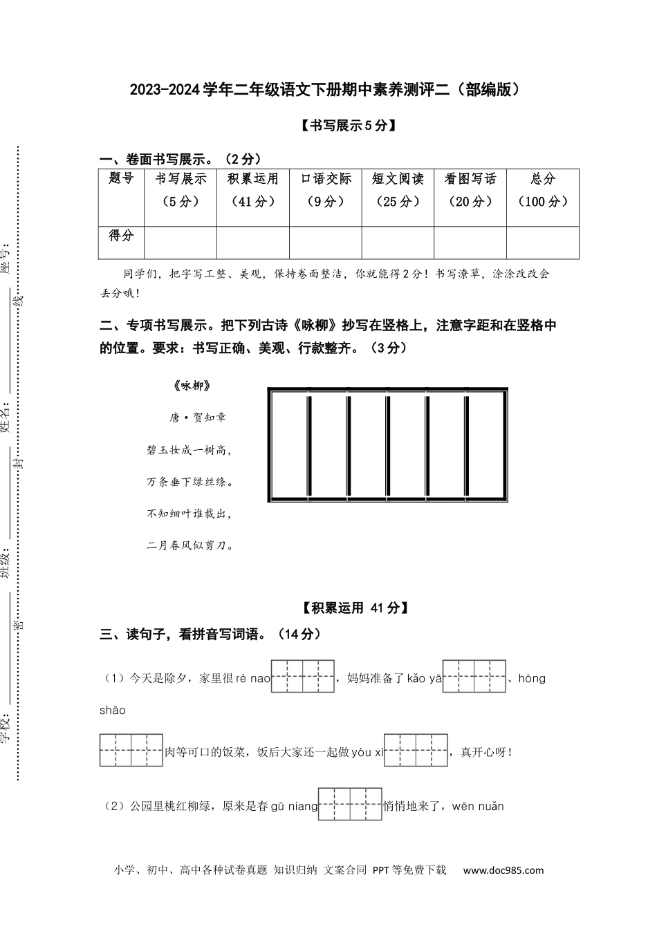 2023-2024学年二年级语文下册期中素养测评二（部编版）A4纸.docx