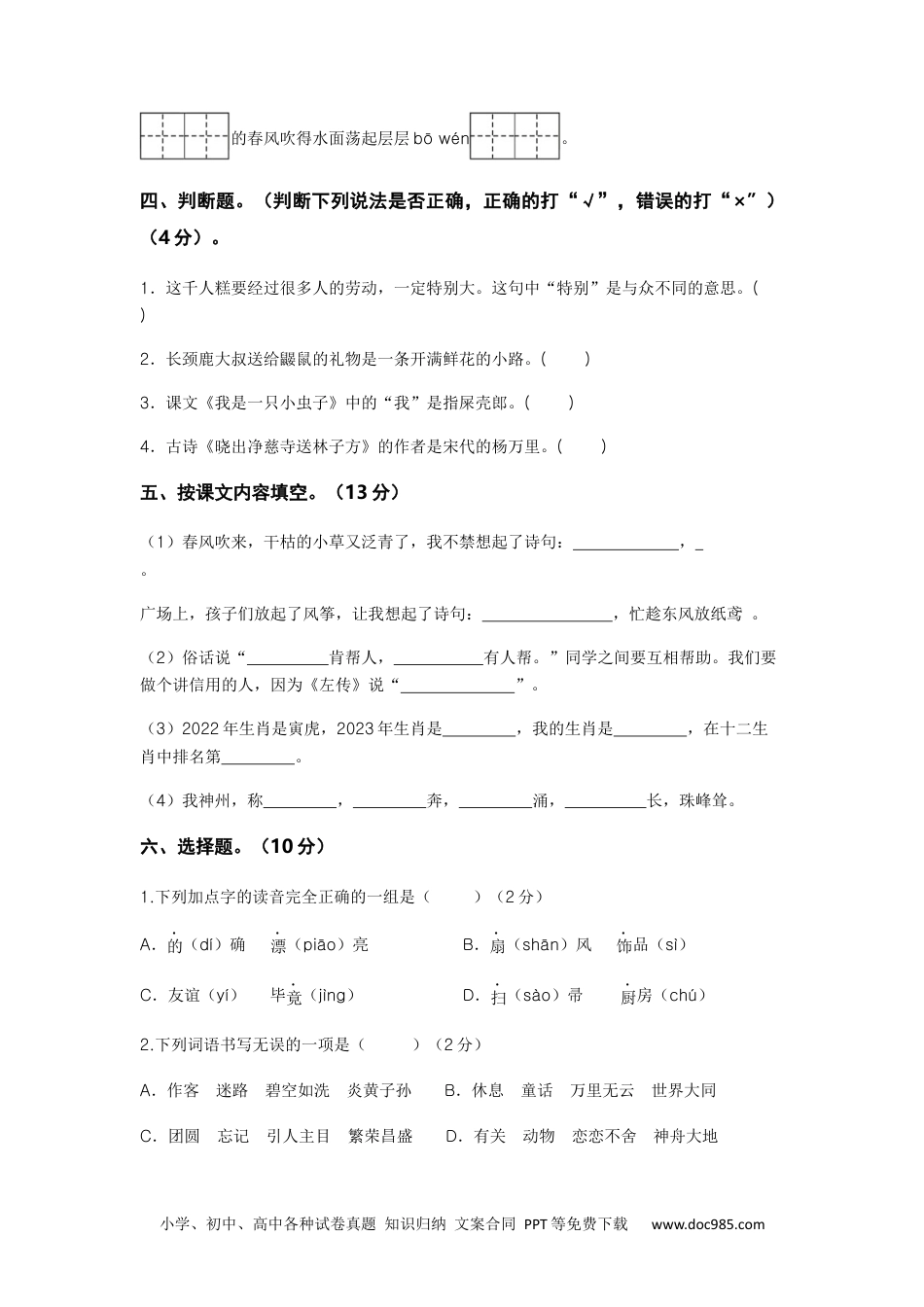 2023-2024学年二年级语文下册期中素养测评二（部编版）A4纸.docx