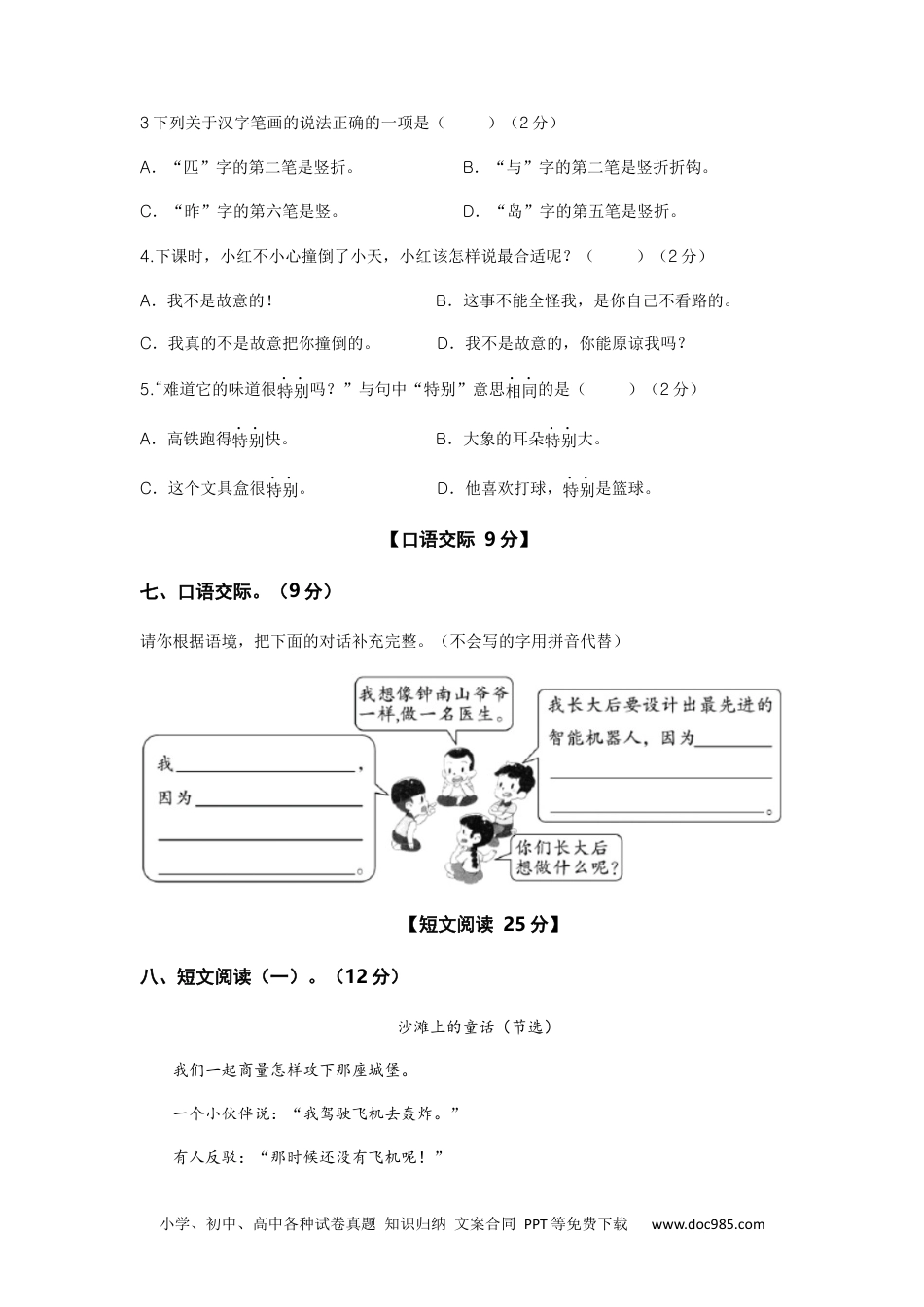 2023-2024学年二年级语文下册期中素养测评二（部编版）A4纸.docx