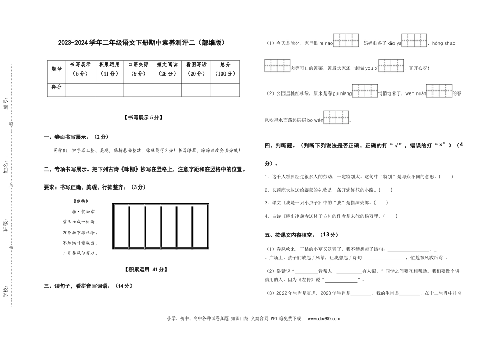 2023-2024学年二年级语文下册期中素养测评二（部编版）A3纸.docx