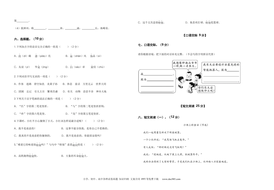 2023-2024学年二年级语文下册期中素养测评二（部编版）A3纸.docx