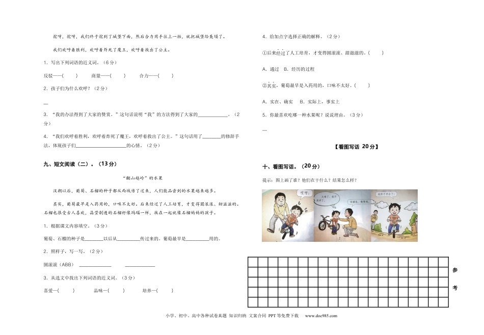 2023-2024学年二年级语文下册期中素养测评二（部编版）A3纸.docx