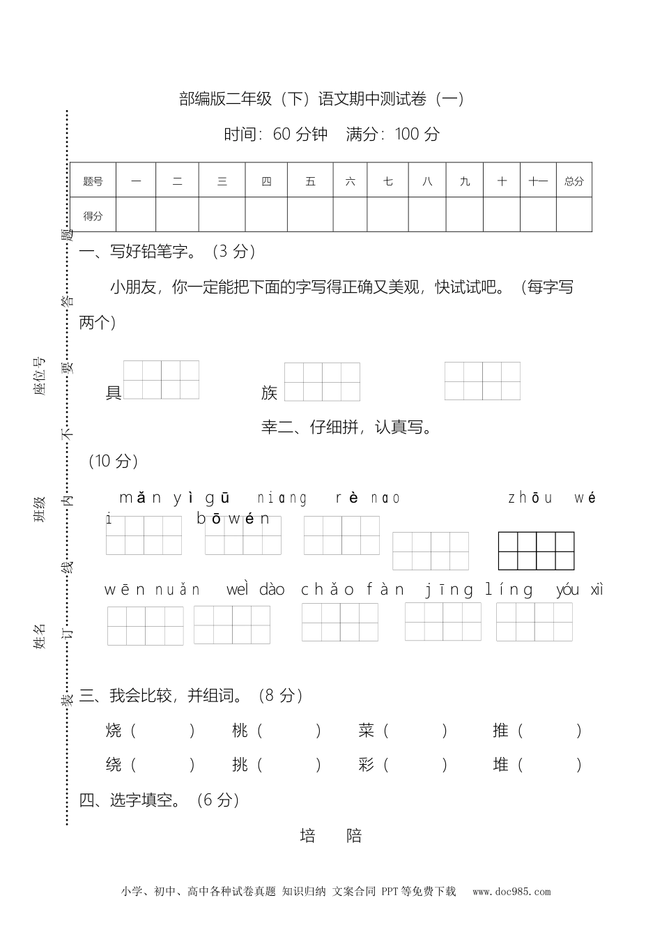 部编版二（下）期中测试卷15（含答案）.docx