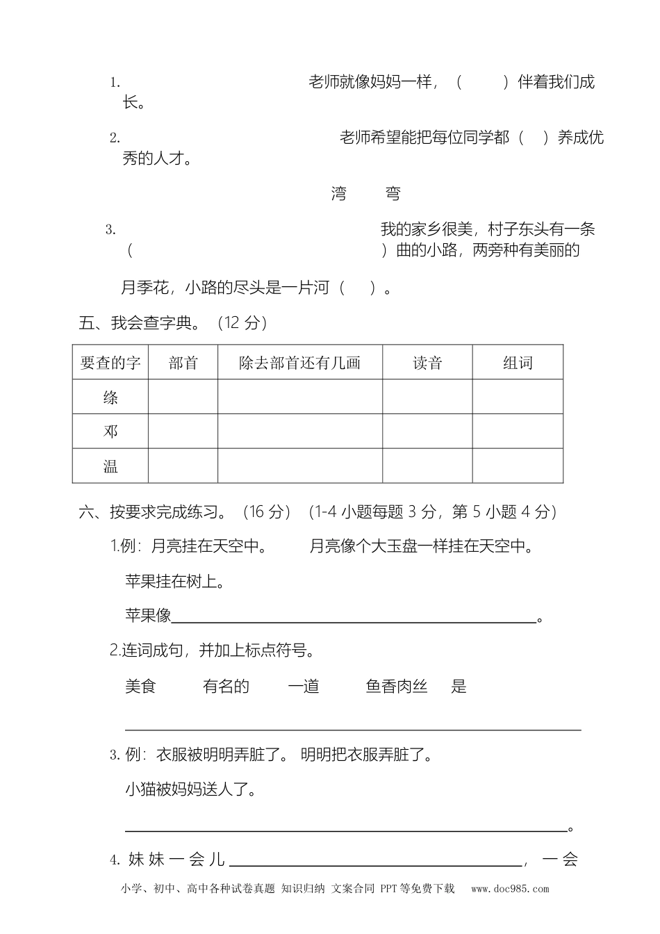 部编版二（下）期中测试卷15（含答案）.docx