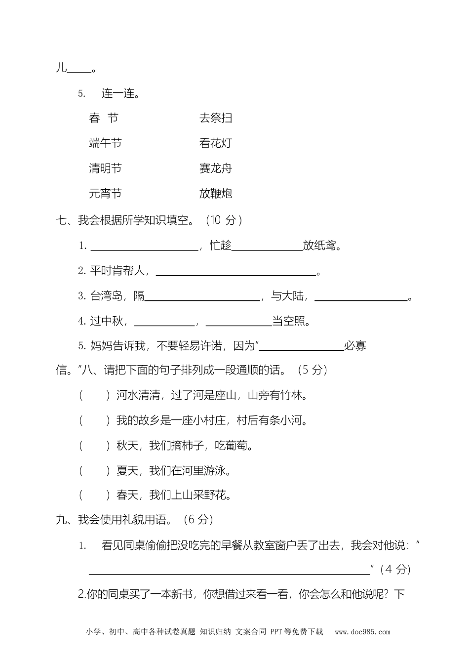 部编版二（下）期中测试卷15（含答案）.docx