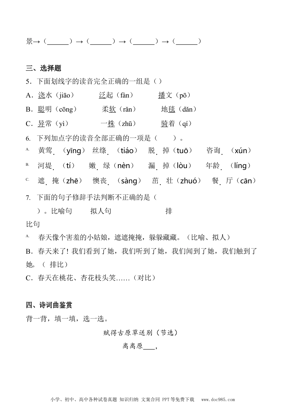 部编版二（下）期中测试卷14（含答案）.docx