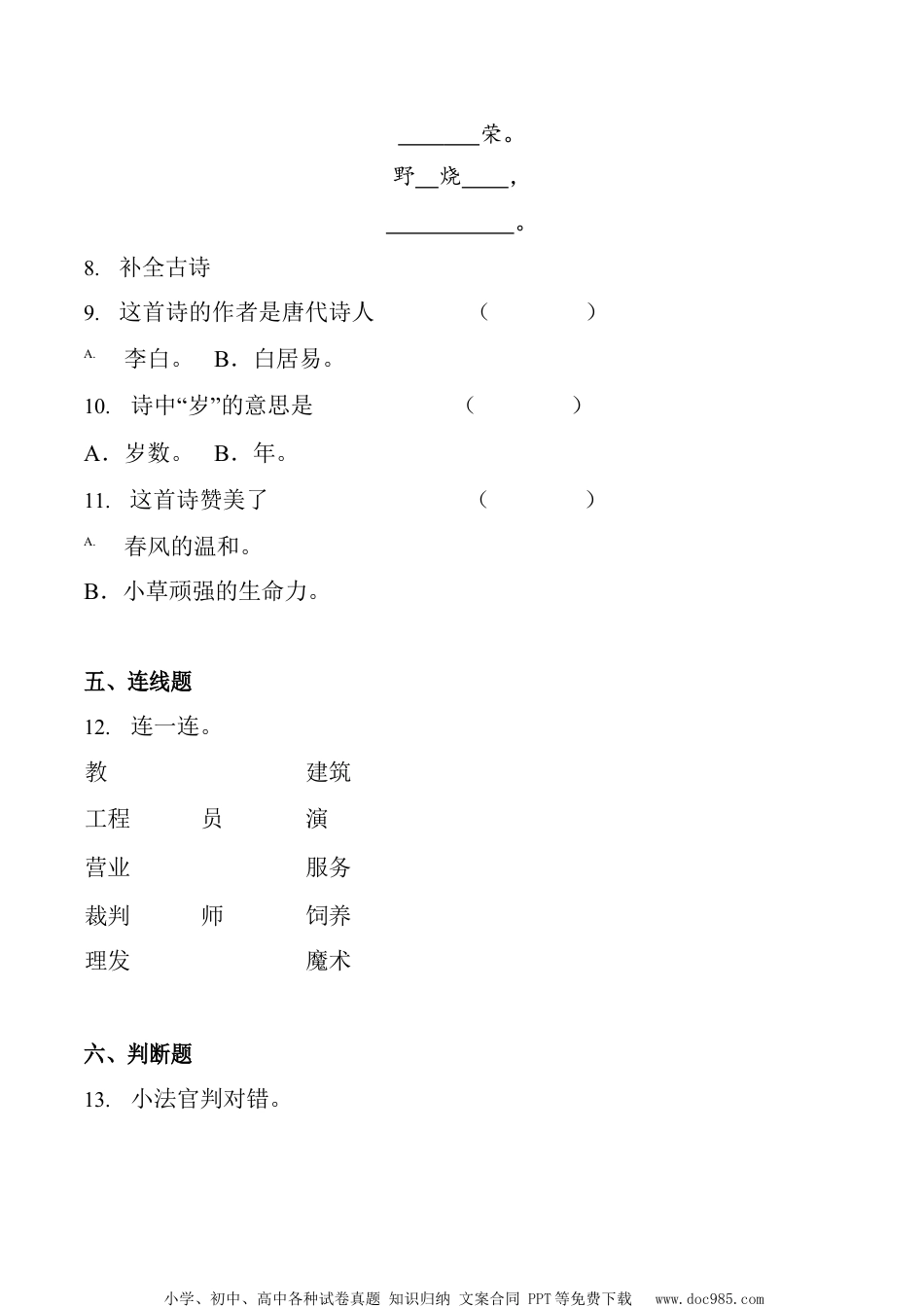 部编版二（下）期中测试卷14（含答案）.docx