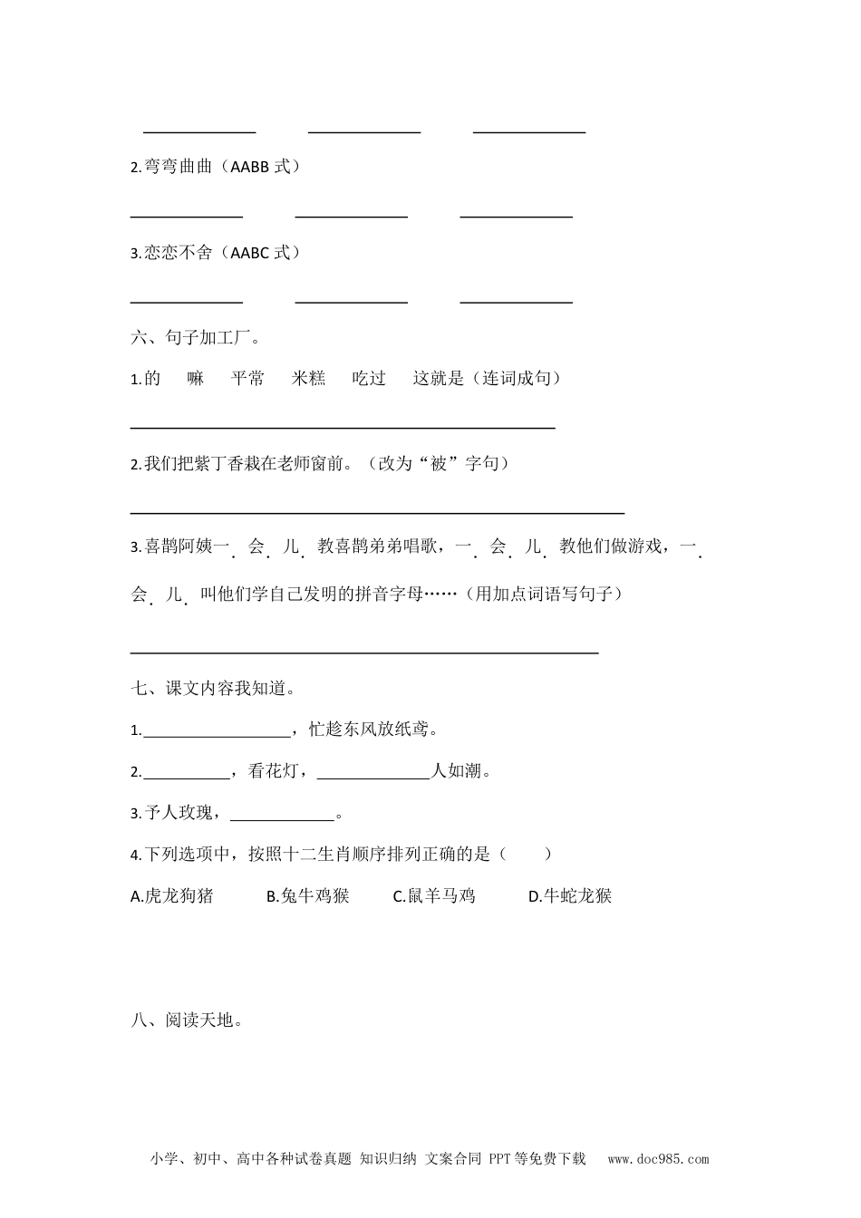 部编版二（下）期中测试卷12（含答案）.docx