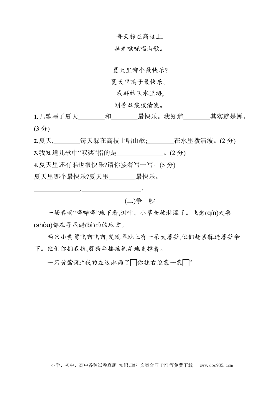 部编版二（下）期中测试卷10（含答案）.docx