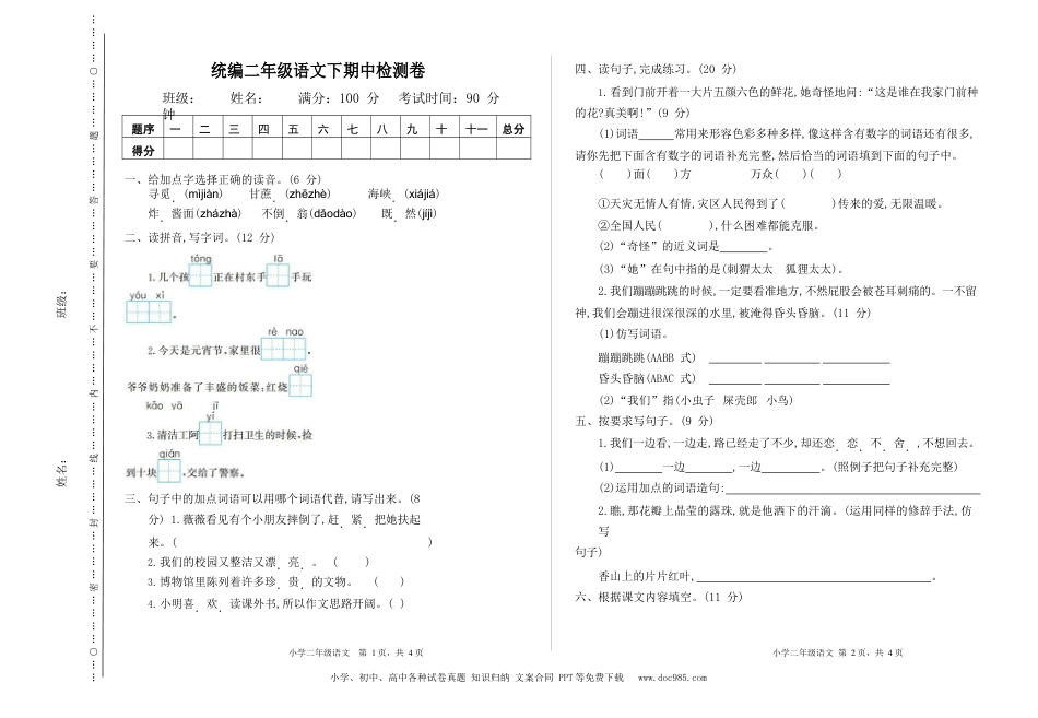 部编版二（下）期中测试卷9【A3】（含答案）.docx