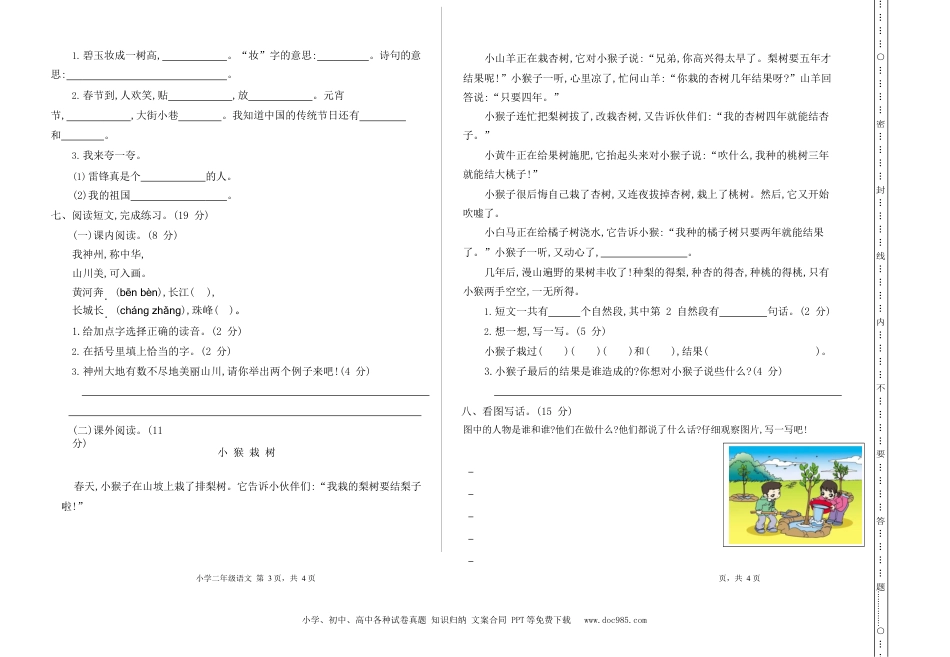 部编版二（下）期中测试卷9【A3】（含答案）.docx