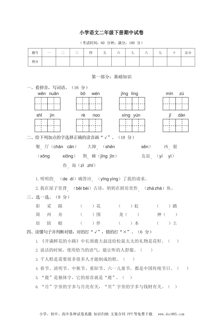 部编版二（下）期中测试卷5（含答案）.docx