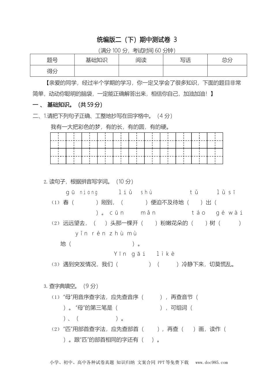 部编版二（下）期中测试卷4（含答案）.docx