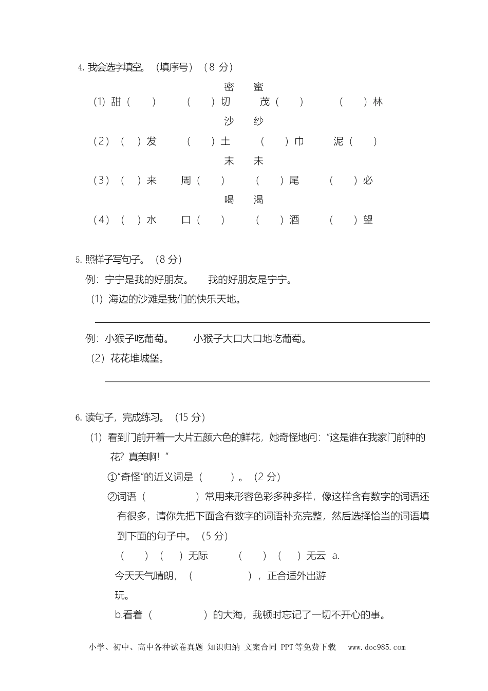 部编版二（下）期中测试卷4（含答案）.docx