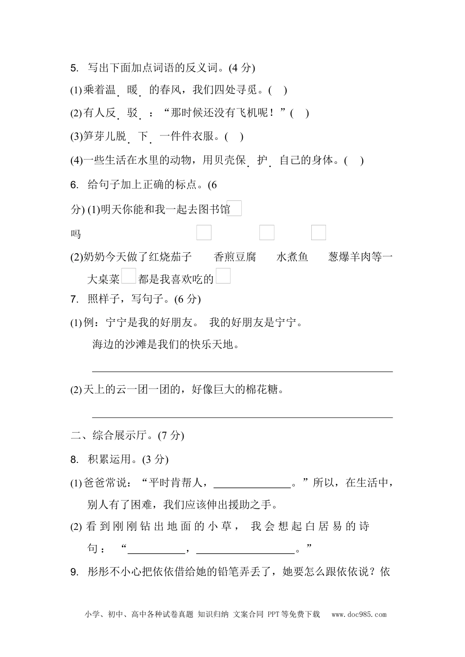 部编版二（下）期中测试卷2（含答案）.docx