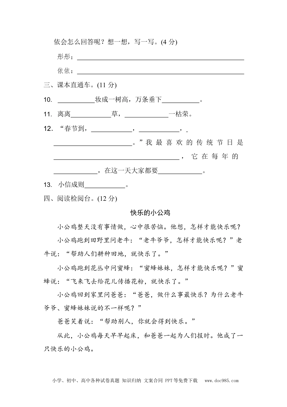 部编版二（下）期中测试卷2（含答案）.docx