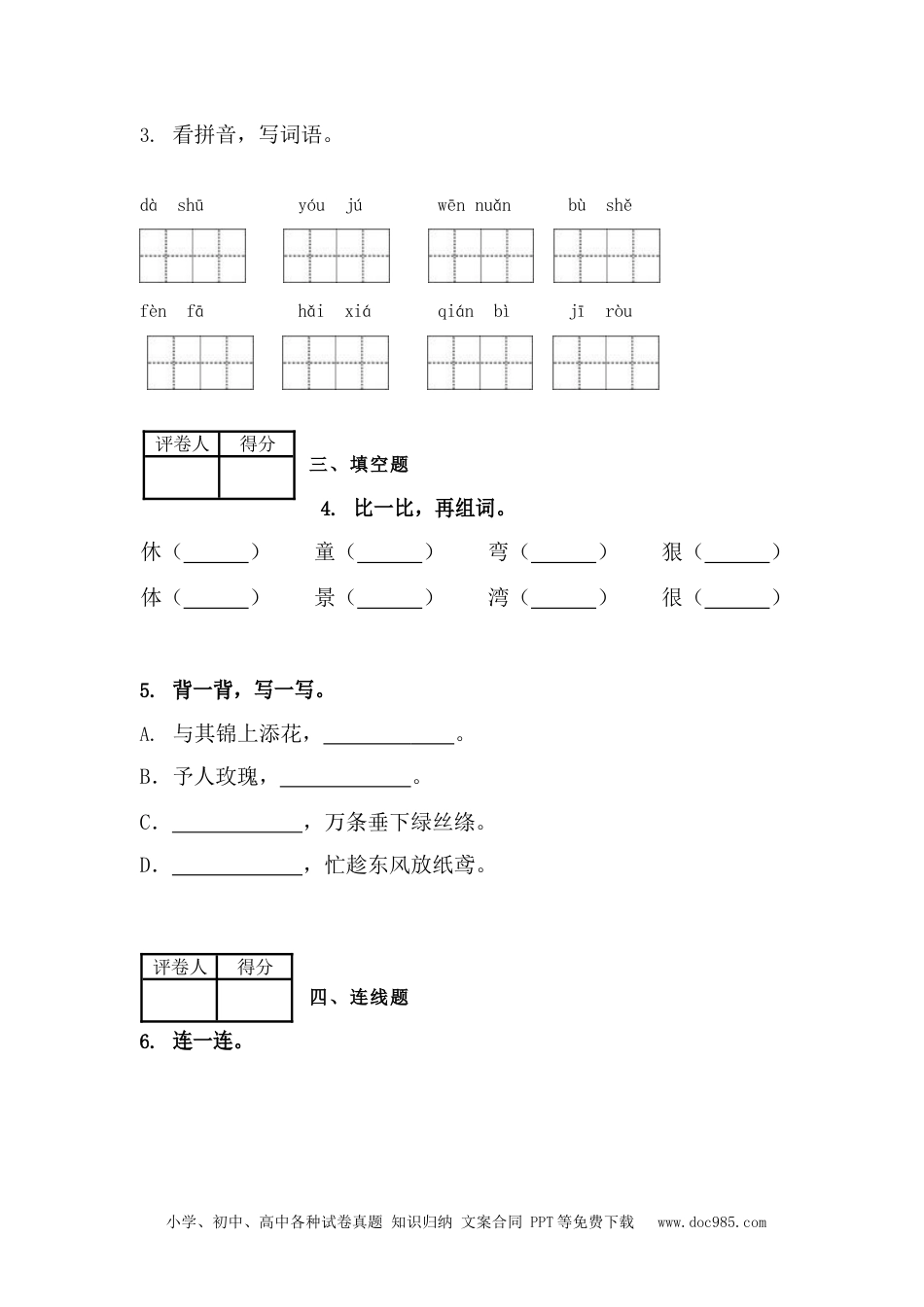 部编版二（下）期中测试卷1（含答案）.docx