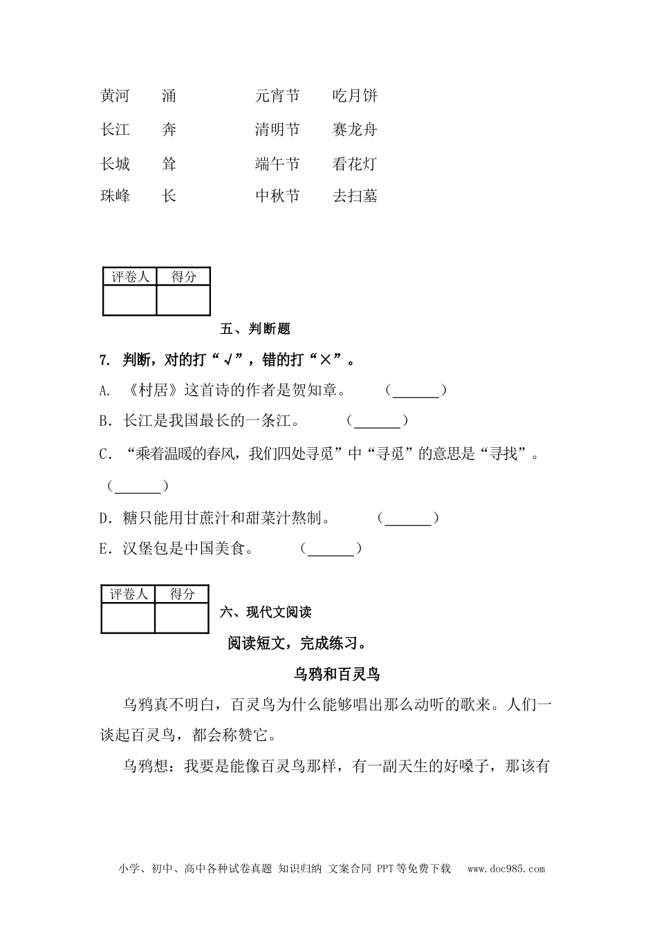 部编版二（下）期中测试卷1（含答案）.docx