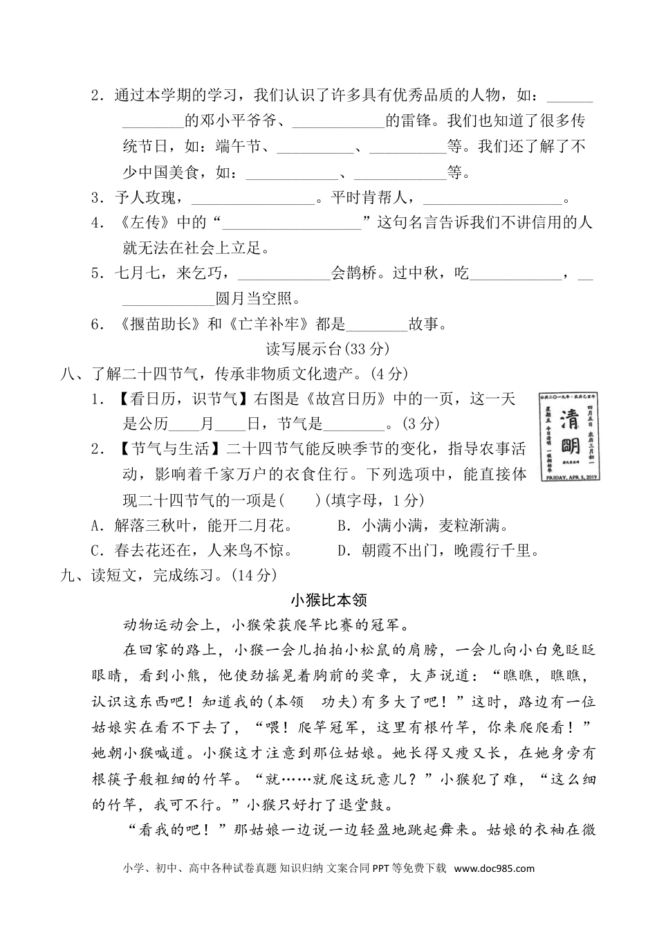 小学语文二年级下册期末测试卷（五）.doc