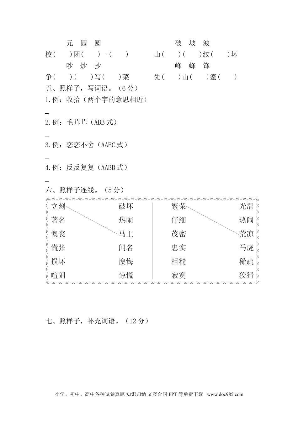 小学语文二年级下册期末测试卷（四）.doc