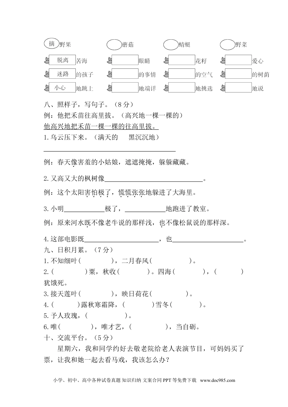 小学语文二年级下册期末测试卷（四）.doc