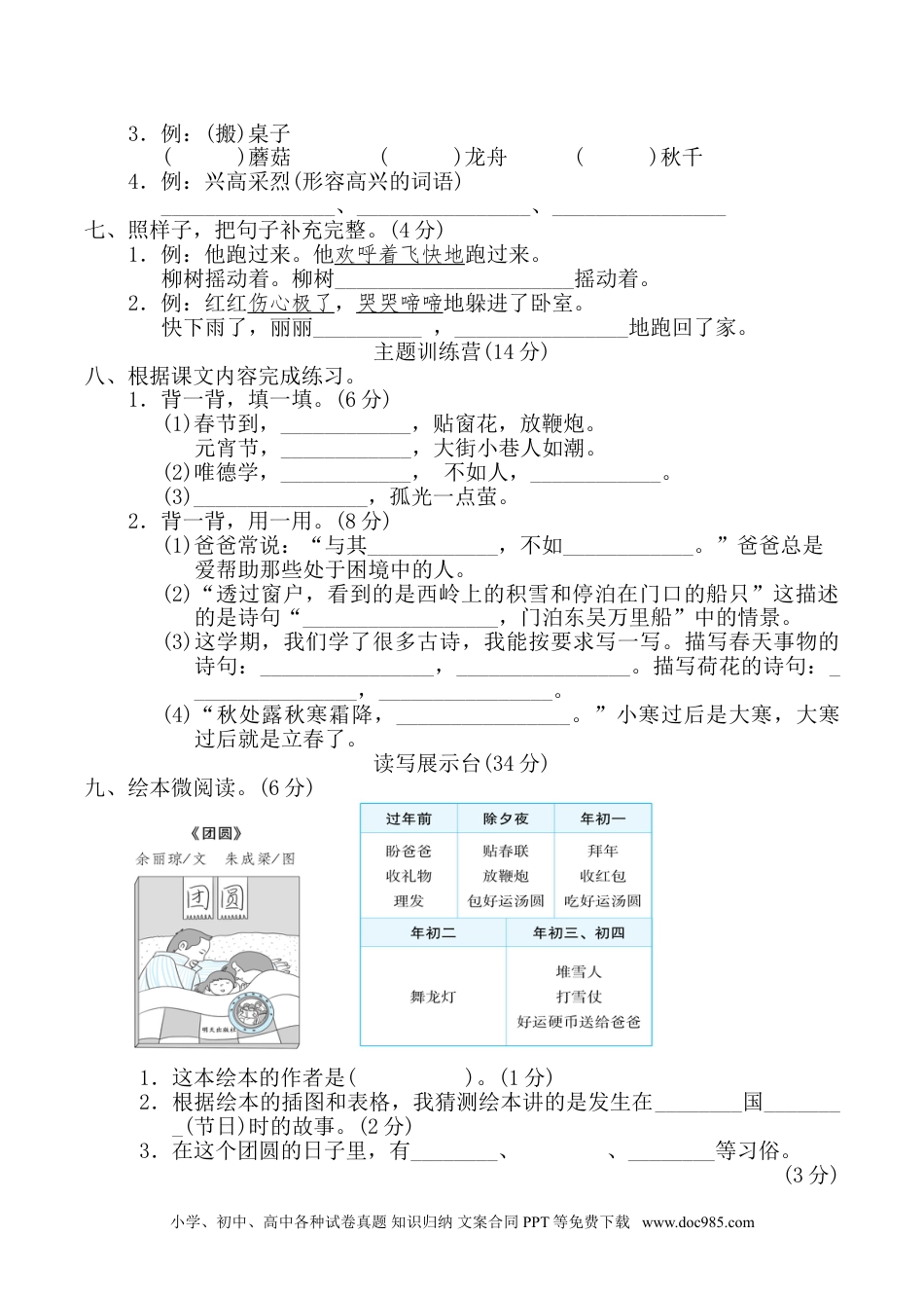 小学语文二年级下册期末测试卷（七）.doc