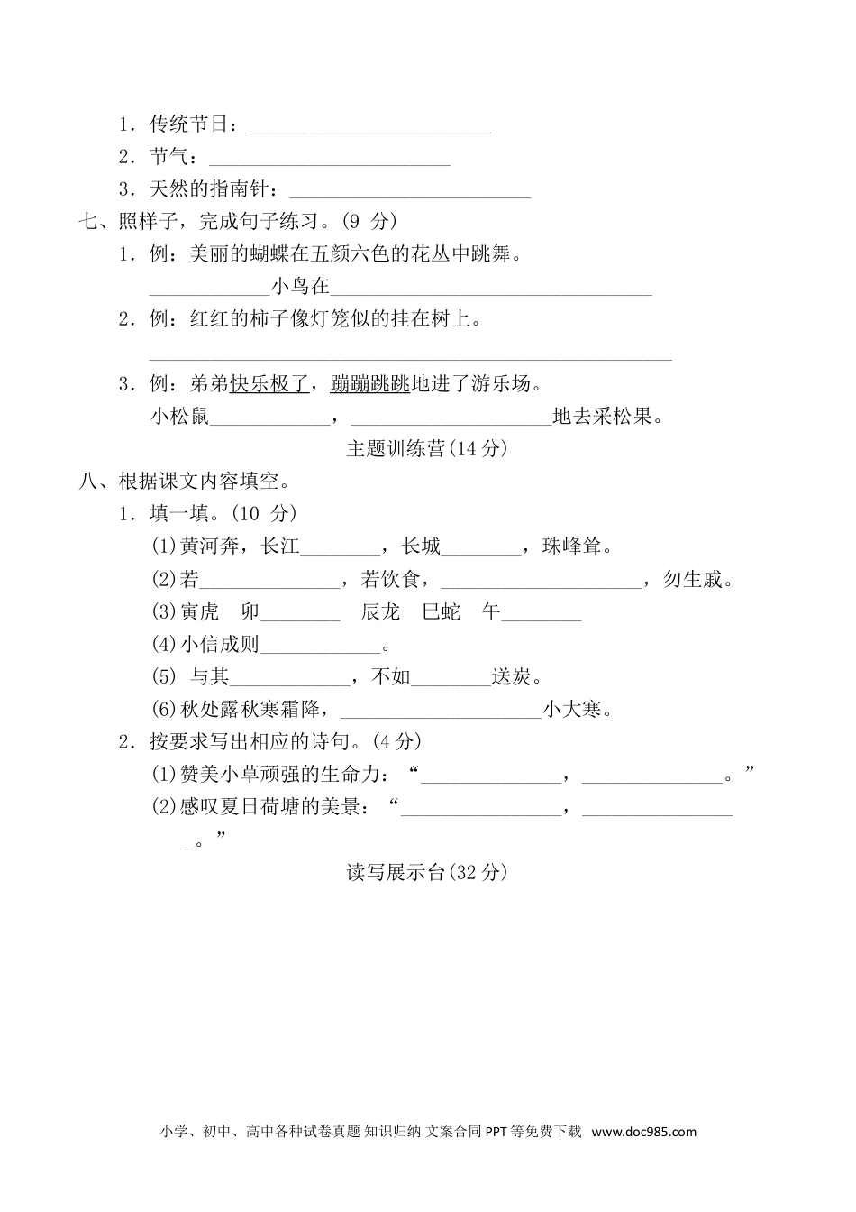 小学语文二年级下册期末测试卷（六）.doc