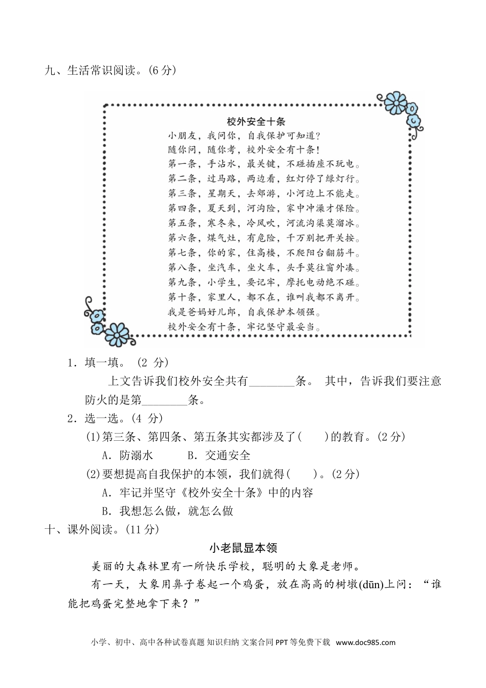 小学语文二年级下册期末测试卷（六）.doc