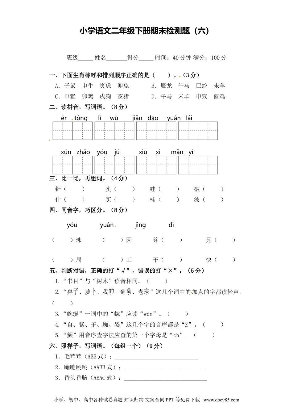 二年级下册语文试题-期末检测题（含答案）.doc