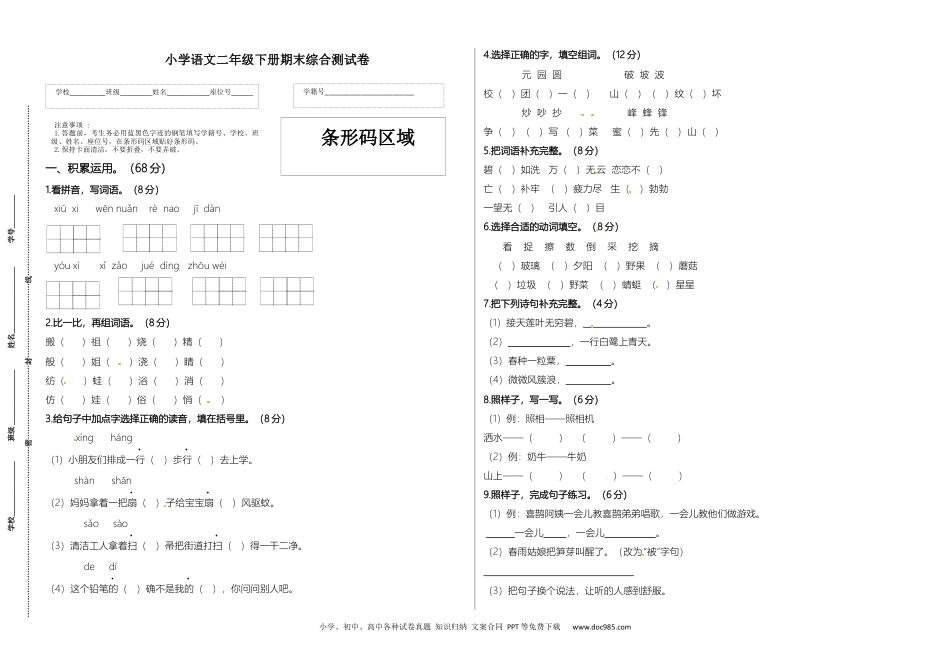 小学二年级语文下册期末综合能力检测卷（A3 含答案）.docx