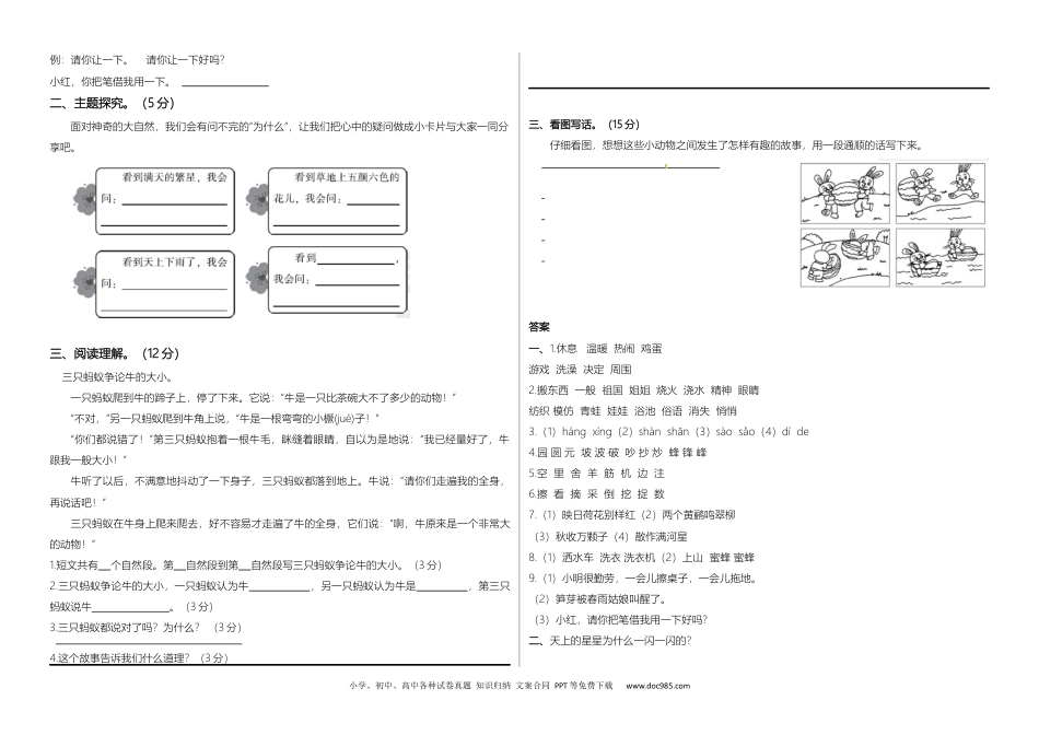 小学二年级语文下册期末综合能力检测卷（A3 含答案）.docx