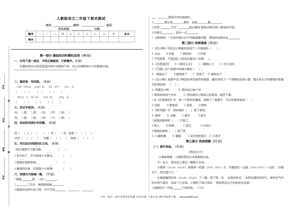 小学二年级语文下册期末真题预测五（含答案）.docx