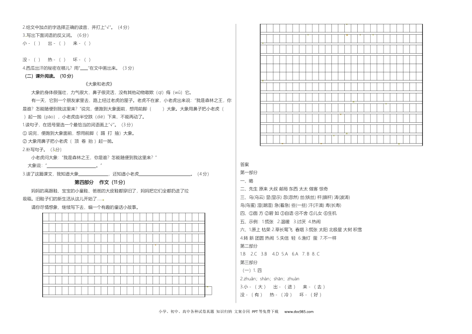 小学二年级语文下册期末真题预测五（含答案）.docx