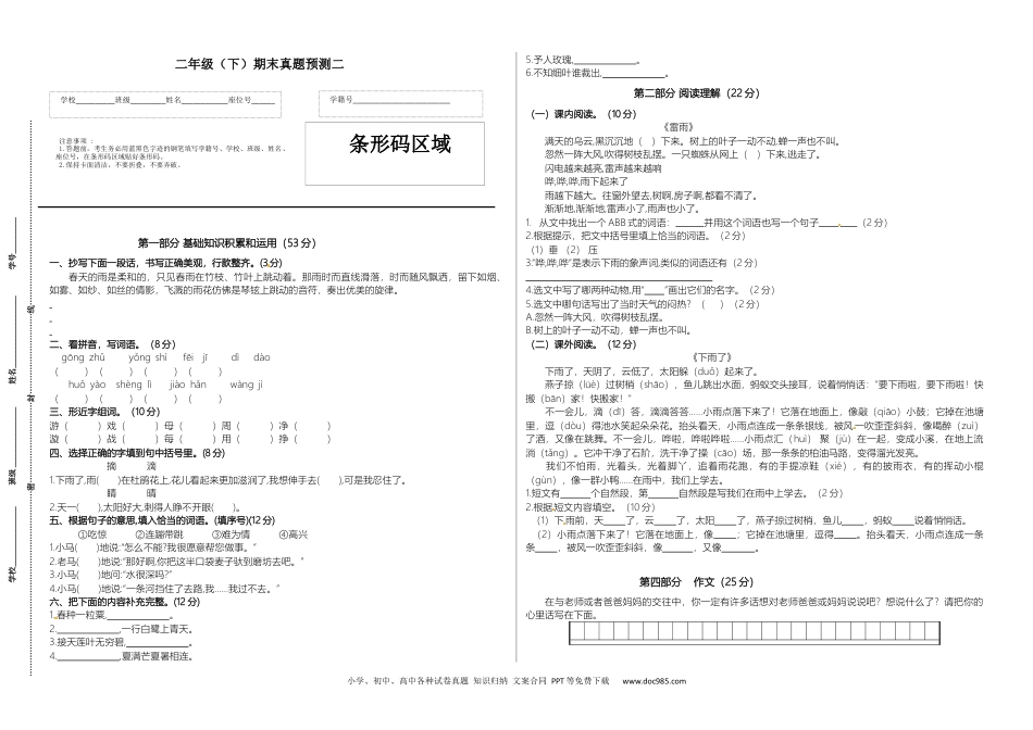 小学二年级语文下册期末真题预测二（含答案）.docx