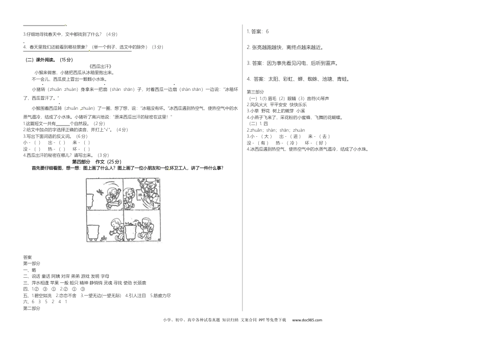 小学二年级语文下册期末真题预测一（含答案）.docx