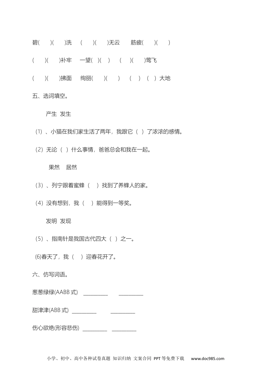 小学二年级下册语文试题-期末测试题（一）含答案）.docx