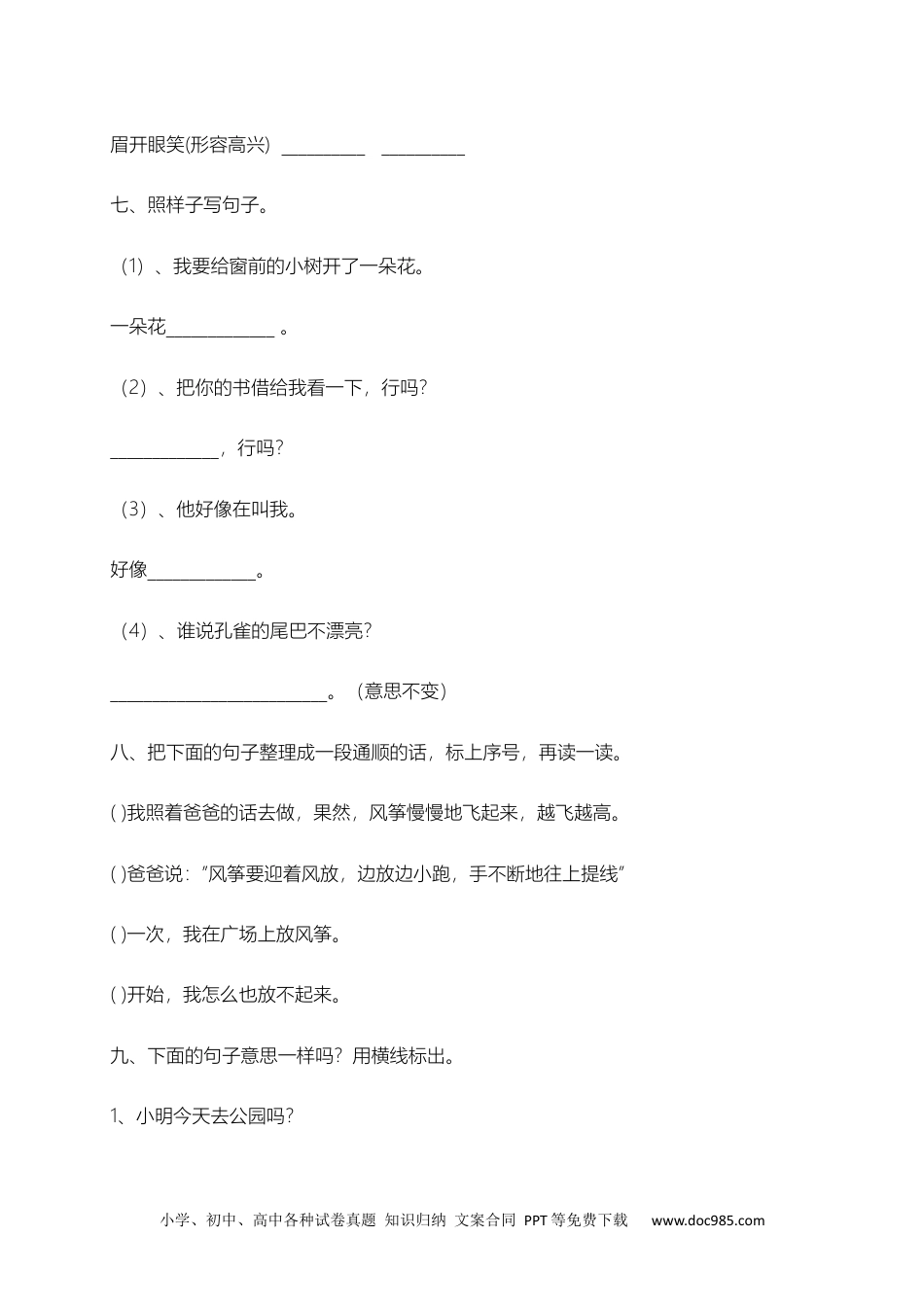 小学二年级下册语文试题-期末测试题（一）含答案）.docx