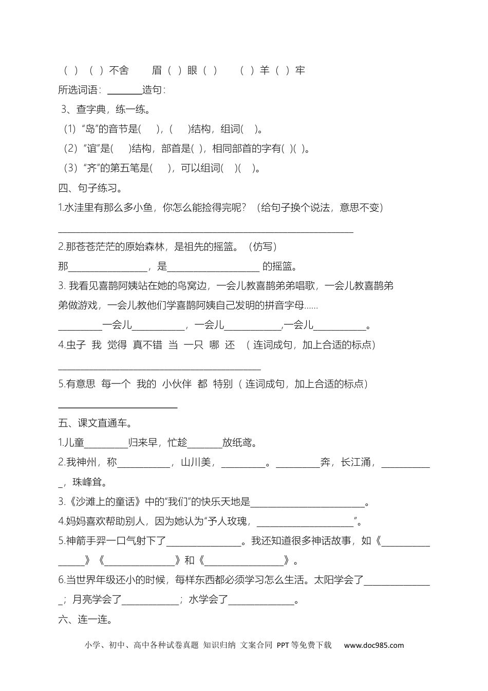 小学二年级下册语文试题-期末测试题（五）含答案）.docx